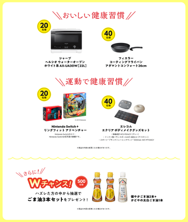 かどやの「健やかごま油」で健やかに！「健やかごま油で『はじめドキッ！』動画視聴プレゼントキャンペーン」9月29日（金）より応募開始