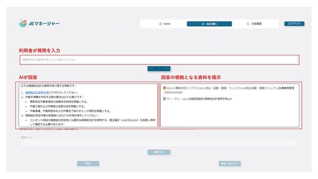 従業員向け対話型AI「AIマネージャー」の運用を10月より開始