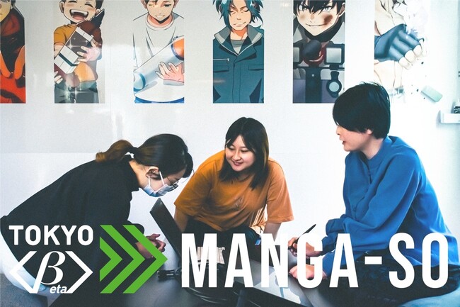 1年間家賃と水道光熱費無料！「MANGA-SO（マンガ荘）」2期生募集開始