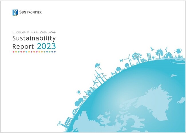 「サンフロンティア サステナビリティレポート2023」発行のお知らせ