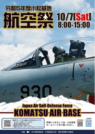 AVIREXが10月7日(土)開催の「小松基地航空祭2023」に出店!