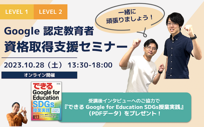【受講後インタビュー参加特典も！】10月の認定教育者 資格取得支援セミナー開催日程のお知らせ
