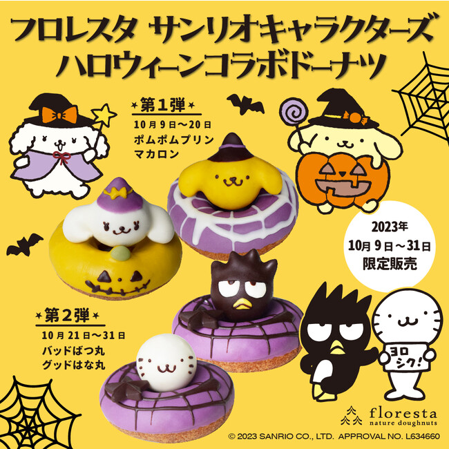 フロレスタ☆サンリオキャラクターズハロウィーンコラボドーナツ「ポムポムプリン」「バッドばつ丸」が登場☆