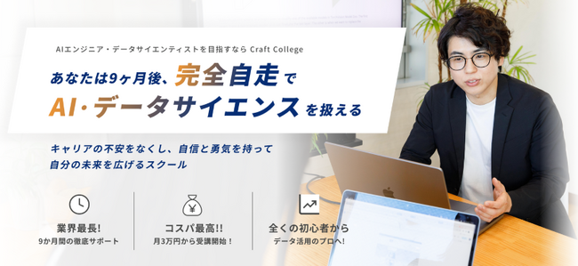データサイエンティストの求人数が5年で7倍超に「文系・初学者」でも即戦力を実現するオンラインスクールがリリース