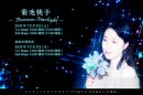 (施設名入)菊池桃子_告知画像-追加公演 (施設名入)菊池桃子_告知画像-追加公演