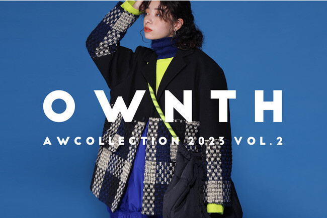 『 OWNth A/W collection 2023 vol.2 』遂に今季第2弾のLOOKBOOK公開。アクティブな要素を随所に散りばめたプレイフルなITEMに注目！