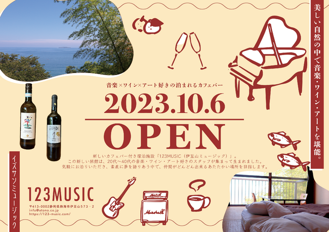 音楽×ワイン×アート好きのスタッフが集まって熱海・伊豆山に新しい旅館をオープンします！