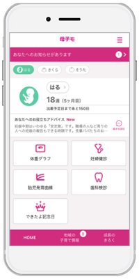 母子手帳アプリ『母子モ』が高知県いの町で提供を開始！