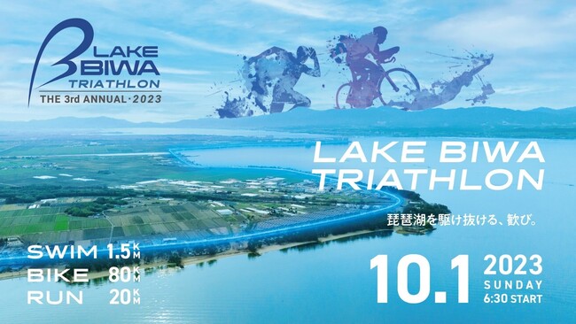 ピエクレックス、10月1日（日）開催の「The 3rd Annual LAKE BIWA TRIATHLON 2023」にレギュラースポンサーとして協賛決定