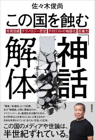 日本社会にはびこる古くさい価値観を捨て、未来のために思考の尺度を変えよう！