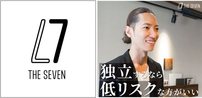 毎月定額で「約7坪・駅前」の個室サロンが持てる独立開業サポート「THE SEVEN（ザ セブン）」関西からまず展開“新たな美容師のキャリア”をアルテ サロン ホールディングスが支援