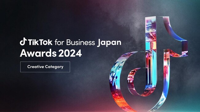 ビジネスや社会にインパクトを与えたTikTok広告を表彰する「TikTok for Business Japan Awards 2024 Creative Category」へのエントリー受付開始