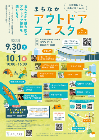 「まちなかアウトドアフェスタ」開催!9月30日・10月1日