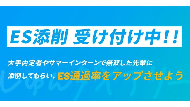 動画就活のJOBTV、合格者面接動画メディアしゅんダイアリー.comにて新たにエントリーシート添削機能をリリース