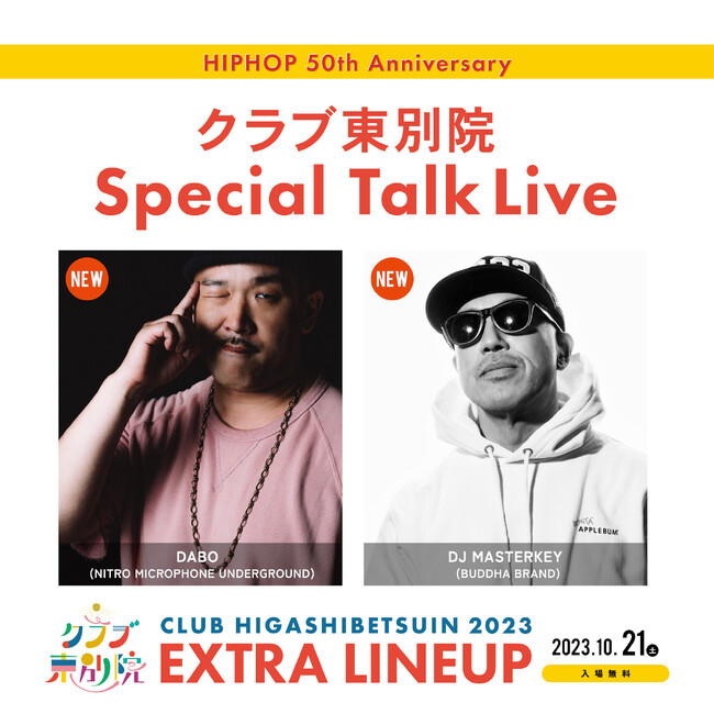 メ～テレ“クラブシリーズ”初のトークライブ！DABO＆DJ MASTERKEYを迎えて「～HIPHOP 50th Anniversary～ クラブ東別院 Special Talk Live」開催！