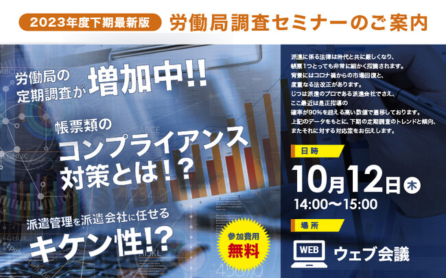 【派遣先企業向け】帳簿管理から就業管理まで！労働局からの指導事例や調査状況の最新情報をセミナーで解説｜キャムテック