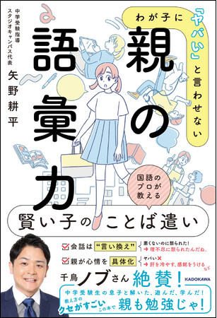 語彙力が人生を左右する!?『わが子に「ヤバい」と言わせない　親の語彙力』2023年9月29日（金）発売！