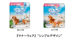 愛犬とオシャレを楽しめる『マナーウェア』“シンプルデザイン”を新発売