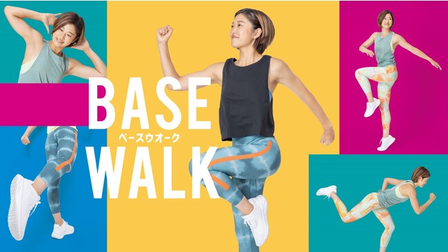 “歩く” でカラダの土台をつくる、汗かき系オールインワンプログラム　「BASE WALK（ベースウオーク）」 10月1日よりスタート