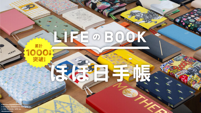 海外でも人気が高まる「ほぼ日手帳」が、累計1,000万部を突破しました！
