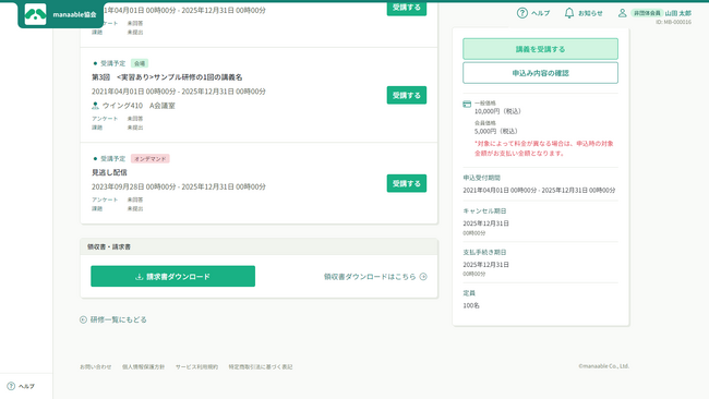 manaable、インボイス制度、改正電子帳簿保存法への対応が完了