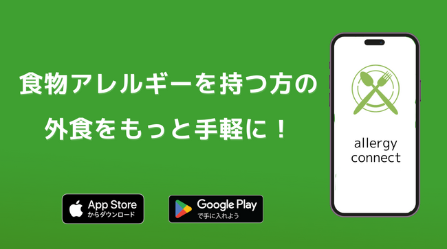 食物アレルギーを持つ方の