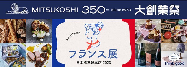 日本橋三越本店で開催！【フランス展 2023】パリで人気のブランドPETIT PAN（プチパン）を出店！