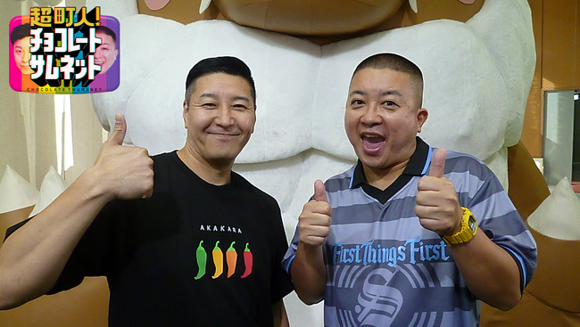祝！レギュラー化決定！！　チョコプラMCの‟総人類サムネ化バラエティ”「超町人！チョコレートサムネット」10月8日(日)夕方4時25分～スタート！　個性豊かな町人が続々登場！！