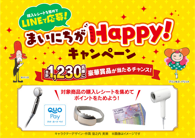 【株式会社フードリエ】「まいにちがHappy！キャンペーン」2023年10月2日～2024年2月12日まで実施！