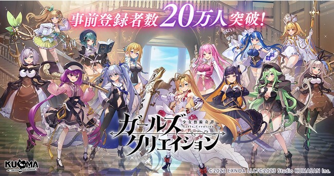 ターン制戦略シミュレーションRPG『ガールズクリエイション -少女藝術綺譚-』事前登録者数20万人達成！10,000円分のAmazonギフトコードが当たるキャンペーン実施中！