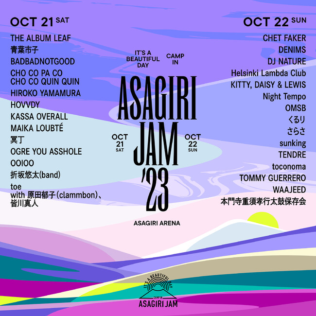 【朝霧JAM'23】開催まで３週間「Camp In 朝霧JAM'23」タイムテーブル発表！キャンパーの聖地「ふもとっぱら」でオートキャンプも楽しめるチケットは残りわずか！