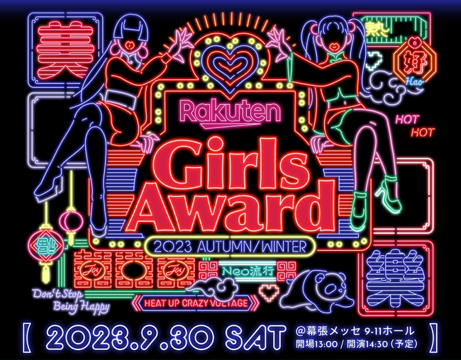 Hoodie famが9/30(土)に「Rakuten GirlsAward 2023 AUTUMN/WINTER」imaseとの共演が決定！