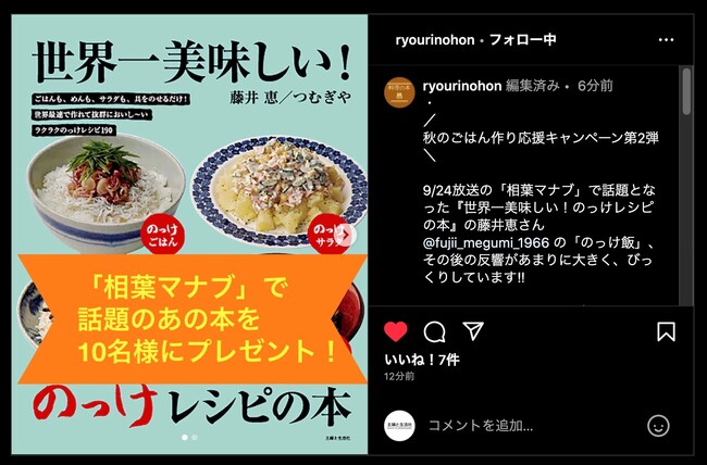 日曜夕方のあの人気料理番組で紹介！「のっけ飯」のレシピ本をプレゼント／“具をのせる”だけでたちまち完成！秋のおかず作りをラク～にする1冊『世界一美味しい！のっけレシピの本』