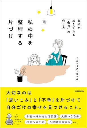 「頑張りたいのに、頑張れない」自分を変えたいあなたに読んでほしい、心を救う片づけエッセイ！