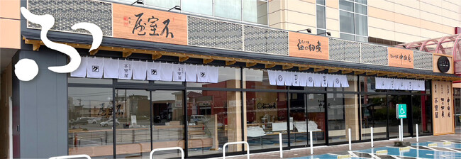 加賀麩不室屋　諸江町店（アル・プラザ金沢内）オープンのお知らせ