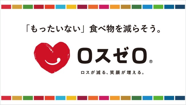 ロスゼロ、環境省・消費者庁主催の「令和5年度 食品ロス削減推進表彰」にて受賞！