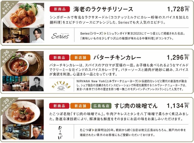 厳選お取り寄せグルメプラットフォーム「mitaseru(ミタセル)」 9月の新商品発表