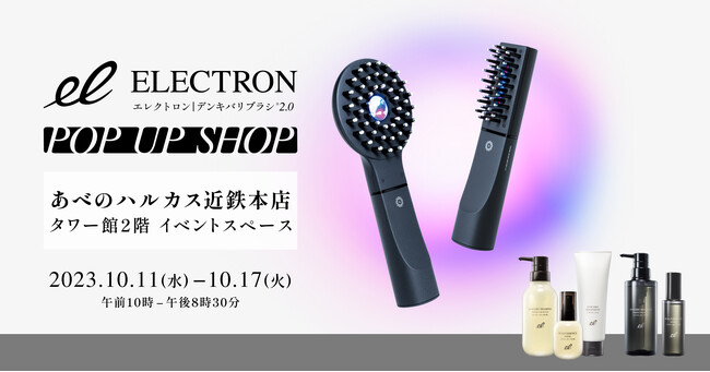 あべのハルカス近鉄本店にて『デンキバリブラシ(R) 2.0 +ボディ』のPOP UP SHOPを初開催！