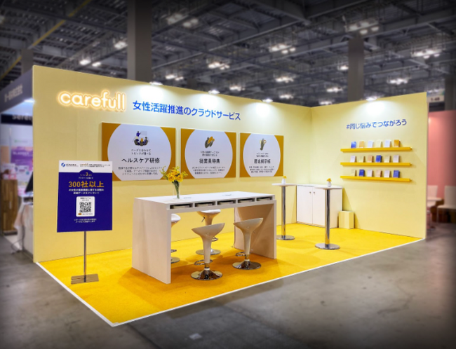 フェムテックの福利厚生サービス carefull 、「第2回 Femtech Tokyo」に出展