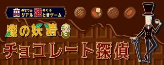 のせでんめぐるリアル謎ときゲームshortを開催します