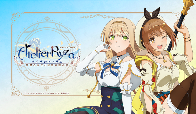 くじプラ限定描き下ろしイラストを使用したグッズが盛りだくさん！TVアニメ『ライザのアトリエ ～常闇の女王と秘密の隠れ家～』オンラインくじ販売開始！