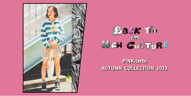 ワールドとナルミヤ・インターナショナル　オンラインショップで買い回り促進　～ティーンズブランド「ピンク ラテ」ナルミヤオンラインに出店～