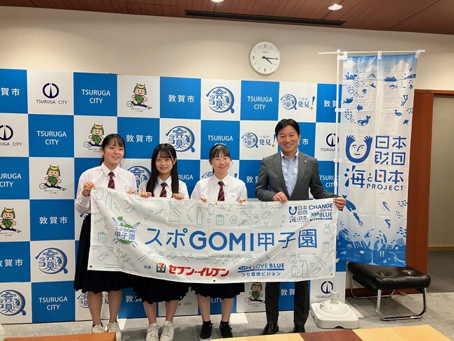 『スポGOMI甲子園2023・福井県大会』優勝チーム「中田屋」敦賀高等学校の生徒が敦賀市の米澤市長を表敬訪問しました！