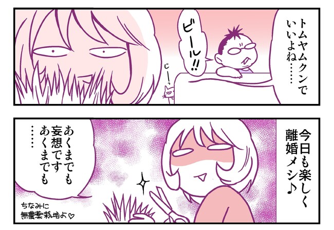 暮らしのアイデア投稿サイト【暮らしニスタ】から人気連載『妄想 離婚メシ』が電子書籍化!