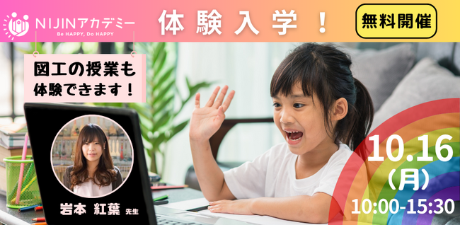 【累計300名突破】NIJINアカデミー第3回説明会実施