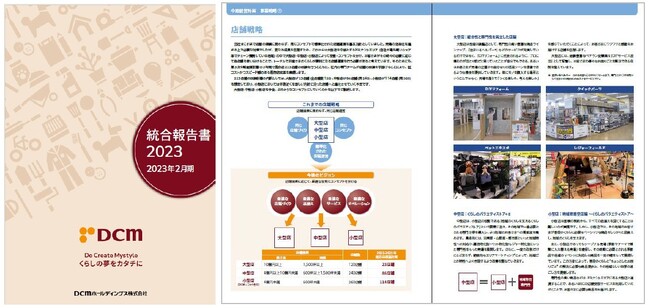 ＤＣＭホールディングス　「統合報告書2023」の発行に関するお知らせ