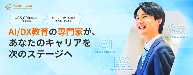 スキルアップAIが経済産業省『リスキリングを通じたキャリアアップ支援事業』の補助対象事業者に採択されました