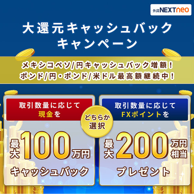 「大還元キャッシュバックキャンペーン」実施！