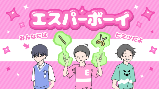 あの子の心が読めたなら… グローバルギアの新作ゲーム「エスパーボーイ」が配信開始