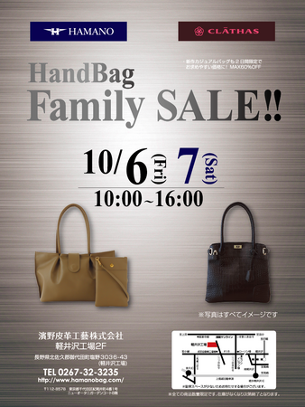 「 HAMANO FAMILY SALE 」開催！最大60％OFF